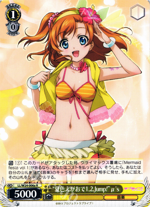 【傷】 R “夏色えがおで1,2,Jump!” μ’s | 販売 | ラブライブ！ | ヴァイスシュヴァルツ