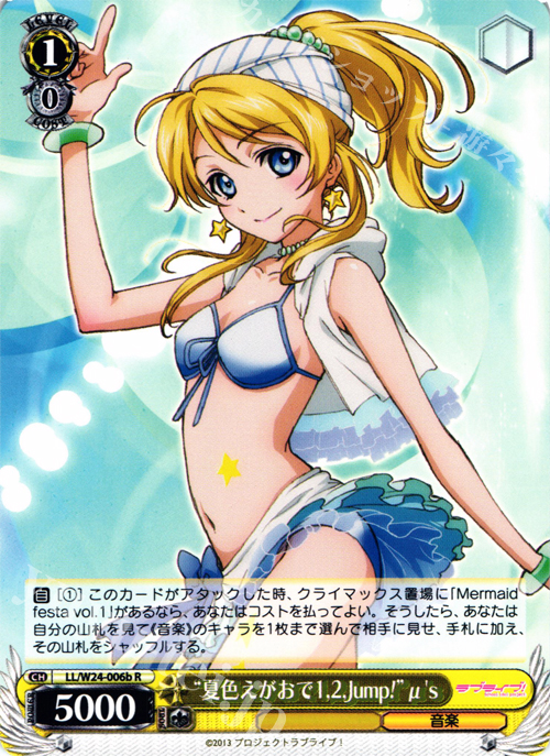 【傷】 R “夏色えがおで1,2,Jump!” μ’s | 販売 | ラブライブ！ | ヴァイスシュヴァルツ