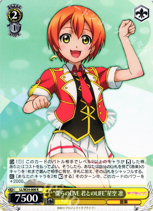 R “僕らのLIVE 君とのLIFE” 星空 凛 | 買取 | ラブライブ！ | ヴァイスシュヴァルツ