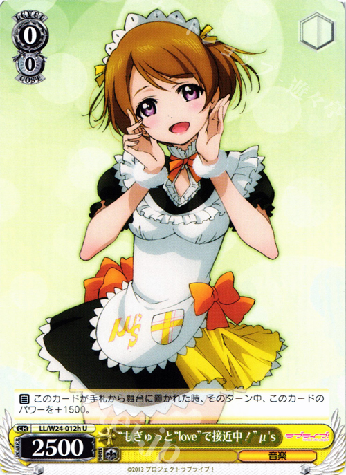 U “もぎゅっと“love”で接近中!” μ’s | 販売 | ラブライブ！ | ヴァイスシュヴァルツ