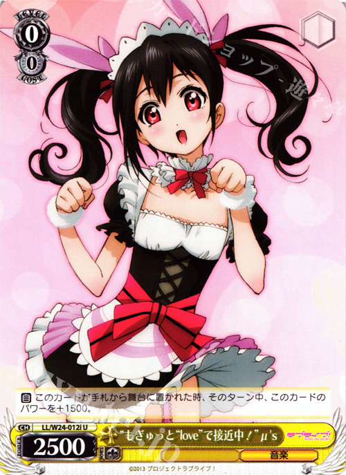 U “もぎゅっと“love”で接近中!” μ’s | 販売 | ラブライブ！ | ヴァイスシュヴァルツ