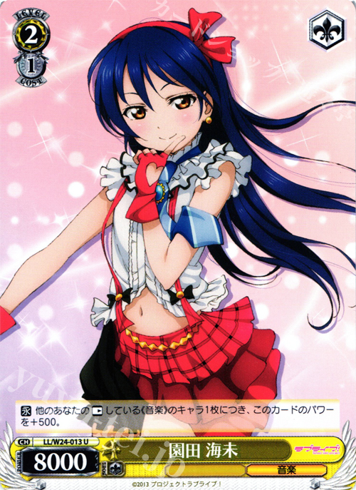 U 園田 海未 | 買取 | ラブライブ！ | ヴァイスシュヴァルツ