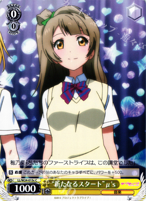 C “新たなるスタート” μ’s | 買取 | ラブライブ！ | ヴァイスシュヴァルツ