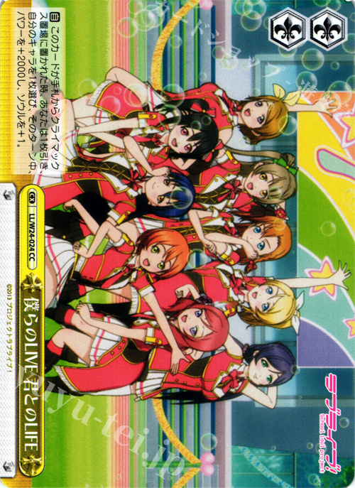CC 僕らのLIVE 君とのLIFE | 販売 | ラブライブ！ | ヴァイスシュヴァルツ