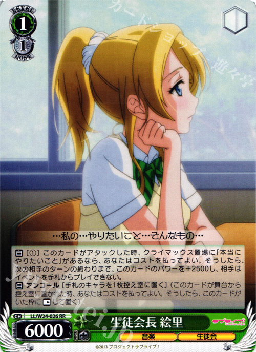 RR 生徒会長 絵里 | 買取 | ラブライブ！ | ヴァイスシュヴァルツ