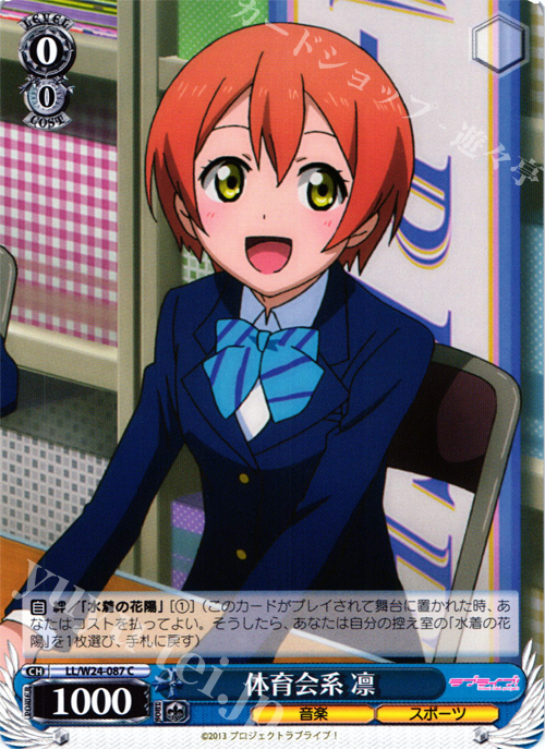 C 体育会系 凛 | 販売 | ラブライブ！ | ヴァイスシュヴァルツ