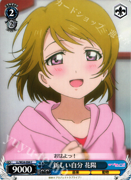 C 新しい自分 花陽 | 販売 | ラブライブ！ | ヴァイスシュヴァルツ