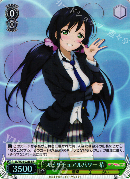 SR スピリチュアルパワー 希 | 買取 | ラブライブ！ | ヴァイスシュヴァルツ