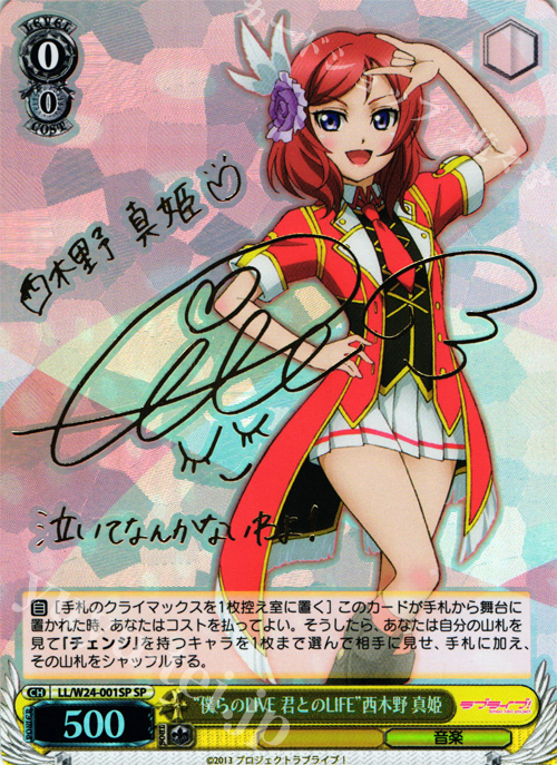 SP “僕らのLIVE 君とのLIFE” 西木野 真姫(サイン入り) | 買取 | ラブライブ！ | ヴァイスシュヴァルツ