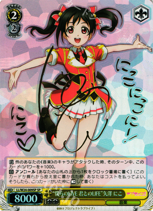 SP “僕らのLIVE 君とのLIFE” 矢澤 にこ(サイン入り) | 買取 | ラブライブ！ | ヴァイスシュヴァルツ