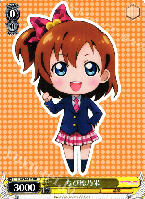 PR ちび穂乃果 | 買取 | ラブライブ！ | ヴァイスシュヴァルツ