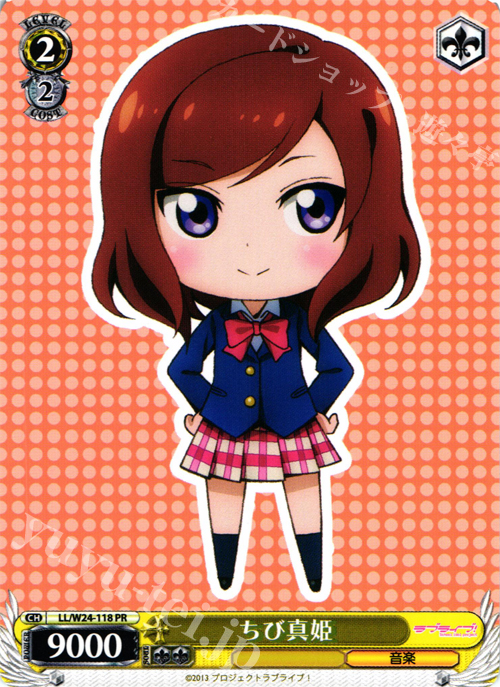 PR ちび真姫 | 販売 | ラブライブ！ | ヴァイスシュヴァルツ