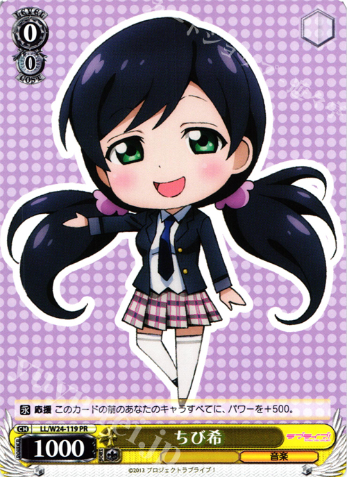 PR ちび希 | 買取 | ラブライブ！ | ヴァイスシュヴァルツ