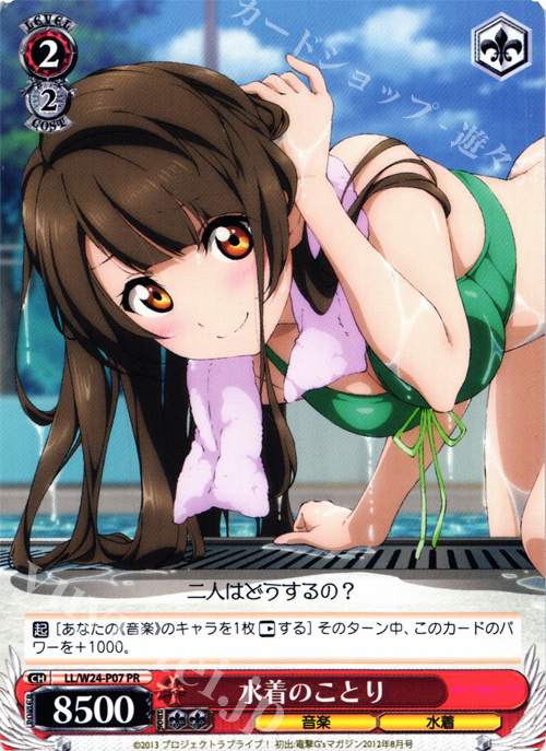 PR 水着のことり | 買取 | ラブライブ！ | ヴァイスシュヴァルツ