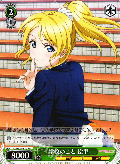 PR 学校のこと 絵里 | 買取 | ラブライブ！ | ヴァイスシュヴァルツ