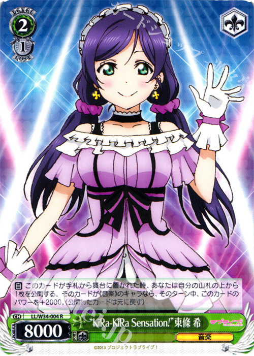R “KiRa-KiRa Sensation!”東條 希 | 販売 | ラブライブ！Vol.2 | ヴァイスシュヴァルツ
