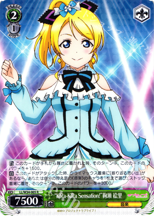R “KiRa-KiRa Sensation!”絢瀬 絵里 | 販売 | ラブライブ！Vol.2 | ヴァイスシュヴァルツ