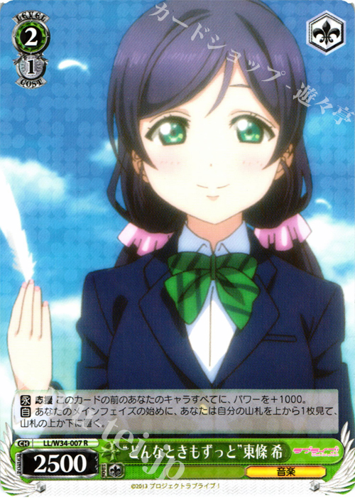 R “どんなときもずっと”東條 希 | 販売 | ラブライブ！Vol.2 | ヴァイスシュヴァルツ