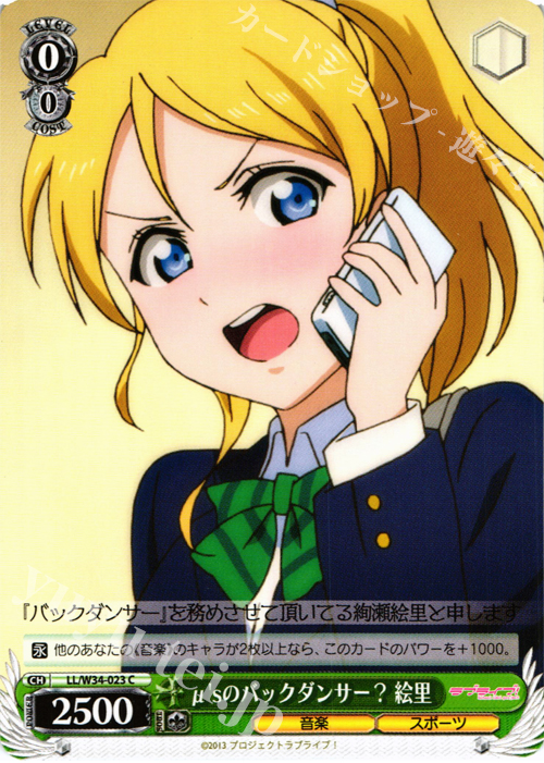 C μ’sのバックダンサー? 絵里 | 販売 | ラブライブ！Vol.2 | ヴァイスシュヴァルツ