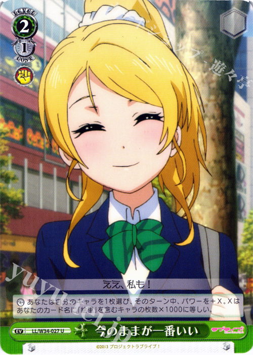 U 今のままが一番いい | 販売 | ラブライブ！Vol.2 | ヴァイスシュヴァルツ