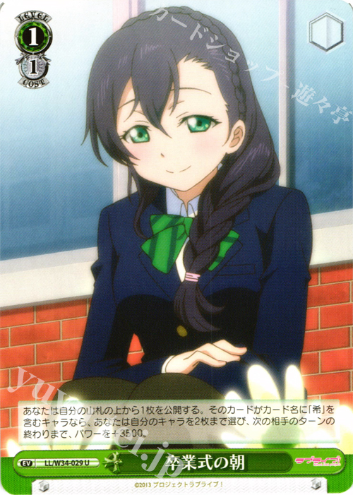 U 卒業式の朝 | 販売 | ラブライブ！Vol.2 | ヴァイスシュヴァルツ