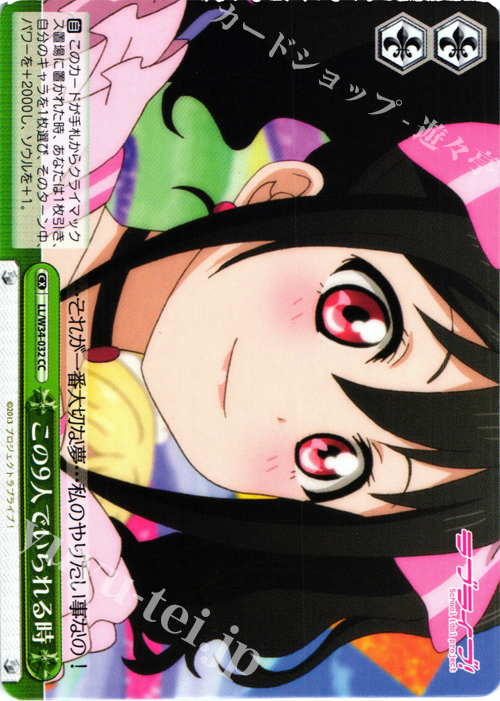 CC この9人でいられる時 | 販売 | ラブライブ！Vol.2 | ヴァイスシュヴァルツ