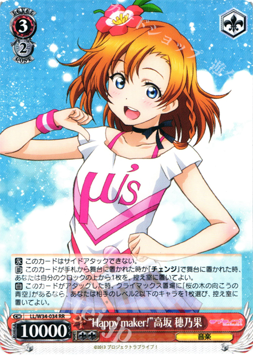 RR “Happy maker!”高坂 穂乃果 | 販売 | ラブライブ！Vol.2 | ヴァイスシュヴァルツ
