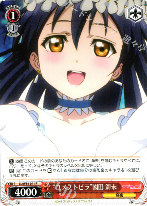 R “ユメノトビラ”園田 海未 | 販売 | ラブライブ！Vol.2 | ヴァイスシュヴァルツ