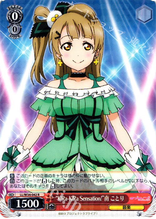 R “KiRa-KiRa Sensation!”南 ことり | 販売 | ラブライブ！Vol.2 | ヴァイスシュヴァルツ