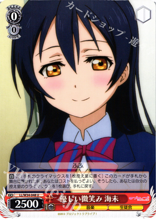 U 優しい微笑み 海未 | 販売 | ラブライブ！Vol.2 | ヴァイスシュヴァルツ