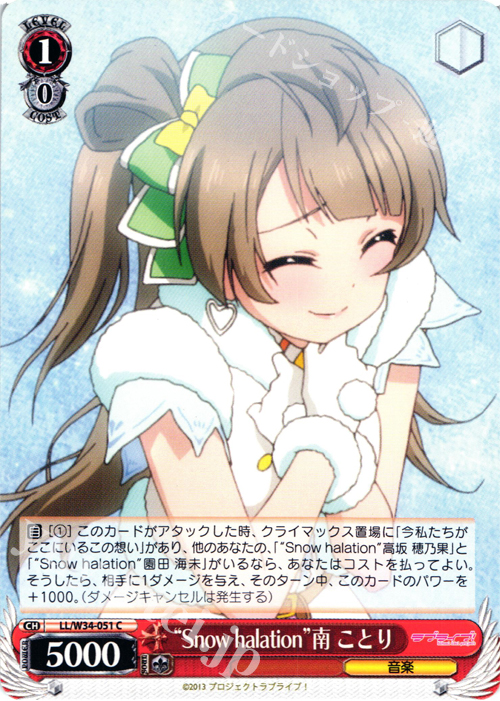 C “Snow halation”南 ことり | 販売 | ラブライブ！Vol.2 | ヴァイスシュヴァルツ