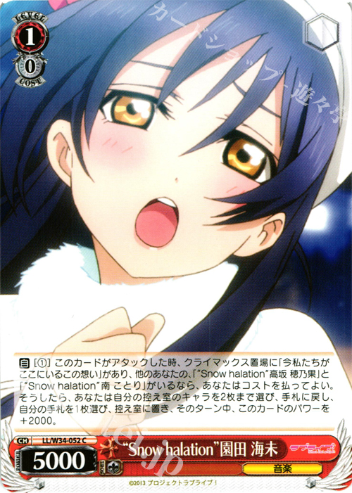 C “Snow halation”園田 海未 | 販売 | ラブライブ！Vol.2 | ヴァイスシュヴァルツ