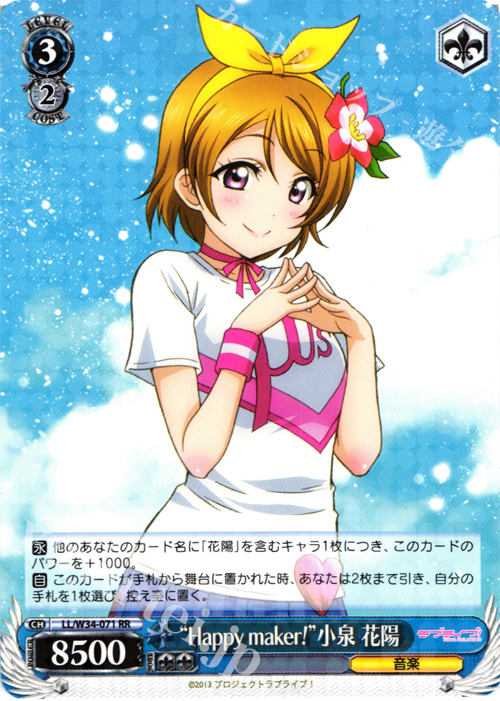 RR “Happy maker!”小泉 花陽 | 販売 | ラブライブ！Vol.2 | ヴァイスシュヴァルツ