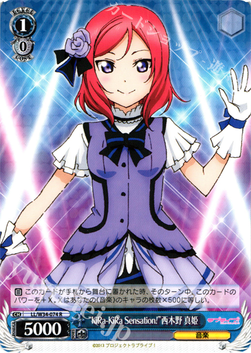 R “KiRa-KiRa Sensation!”西木野 真姫 | 買取 | ラブライブ！Vol.2 | ヴァイスシュヴァルツ