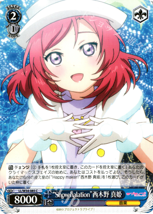 C “Snow halation”西木野 真姫 | 販売 | ラブライブ！Vol.2 | ヴァイスシュヴァルツ