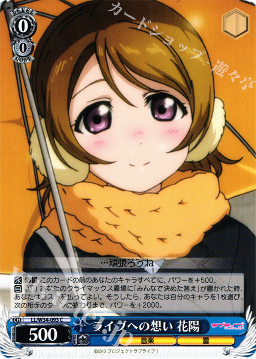 C ライブへの想い 花陽 | 販売 | ラブライブ！Vol.2 | ヴァイスシュヴァルツ