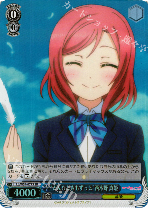 SR “どんなときもずっと”西木野 真姫 | 販売 | ラブライブ！Vol.2 | ヴァイスシュヴァルツ