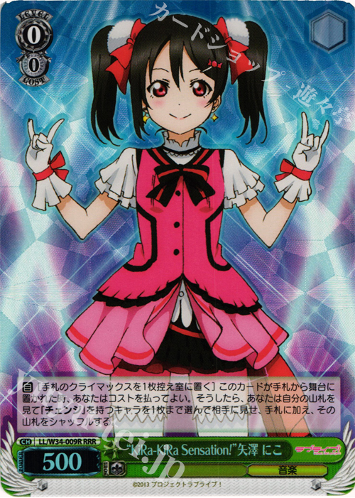 RRR “KiRa-KiRa Sensation!”矢澤 にこ | 販売 | ラブライブ！Vol.2 | ヴァイスシュヴァルツ