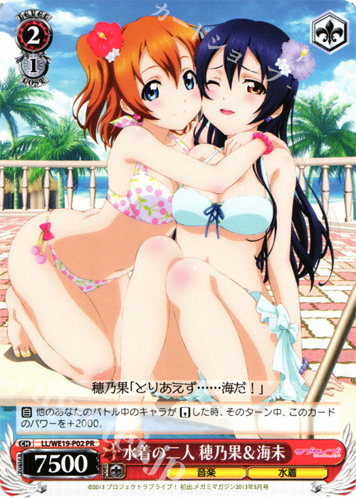 PR 水着の二人 穂乃果&海未 | 販売 | ラブライブ！ Extra | ヴァイスシュヴァルツ