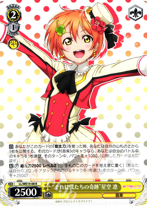 R “それは僕たちの奇跡”星空 凛 | 買取 | ラブライブ！ Extra | ヴァイスシュヴァルツ