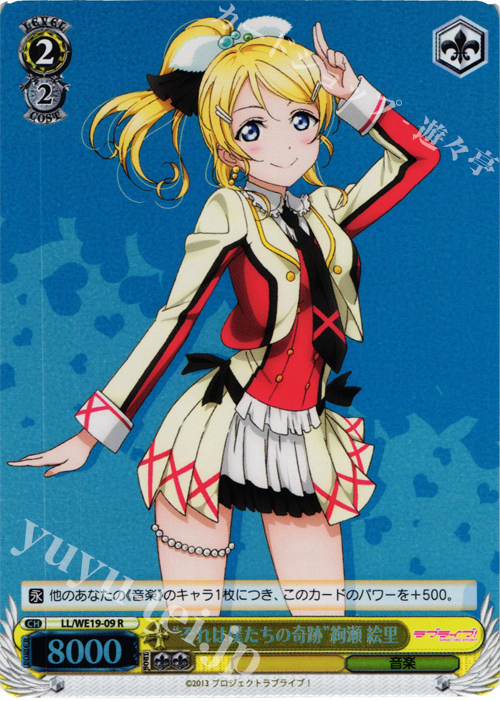 S-R “それは僕たちの奇跡”絢瀬 絵里(ホロ) | 販売 | ラブライブ！ Extra | ヴァイスシュヴァルツ