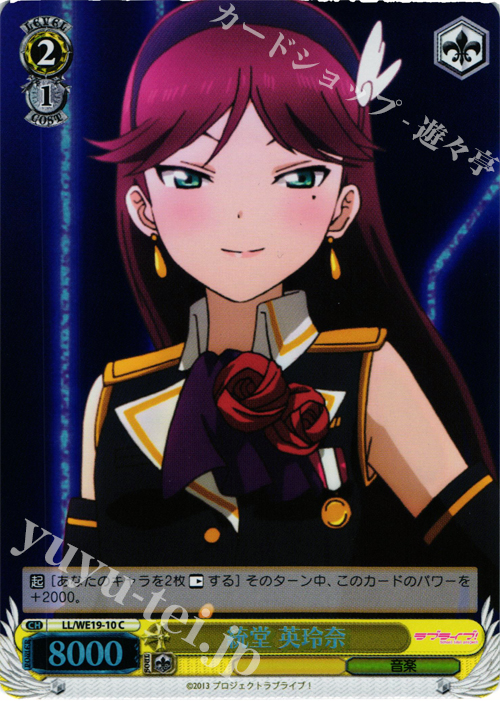 S-C 統堂 英玲奈(ホロ) | 買取 | ラブライブ！ Extra | ヴァイスシュヴァルツ