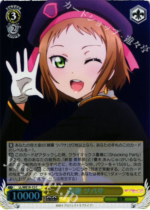 S-C 綺羅 ツバサ(ホロ) | 買取 | ラブライブ！ Extra | ヴァイスシュヴァルツ