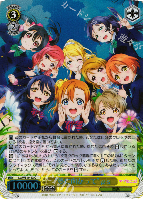 S-C “夢に向かって” μ’s(ホロ) | 販売 | ラブライブ！ Extra | ヴァイスシュヴァルツ