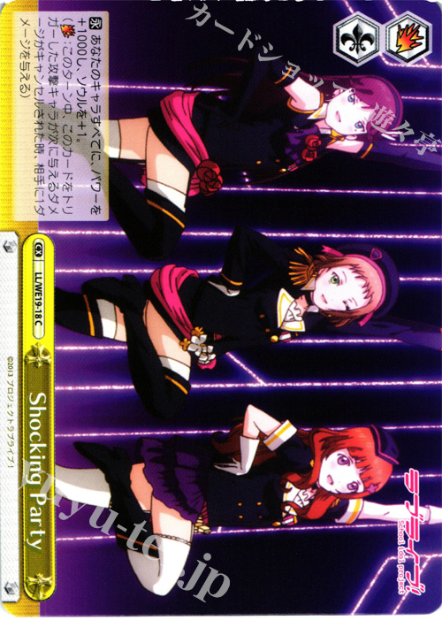 CC Shocking Party | 買取 | ラブライブ！ Extra | ヴァイスシュヴァルツ