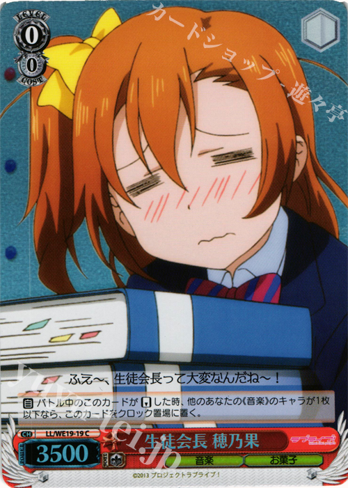 S-C 生徒会長 穂乃果(ホロ) | 販売 | ラブライブ！ Extra | ヴァイスシュヴァルツ