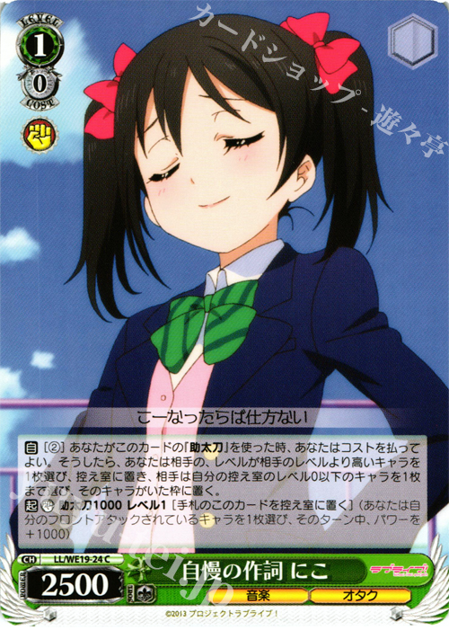 C 自慢の作詞 にこ | 販売 | ラブライブ！ Extra | ヴァイスシュヴァルツ