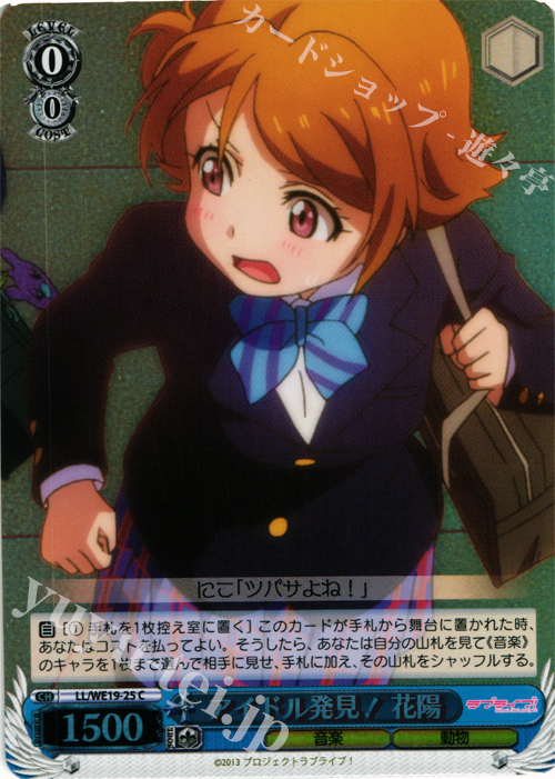 S-C “アイドル発見”花陽(ホロ) | 販売 | ラブライブ！ Extra | ヴァイスシュヴァルツ
