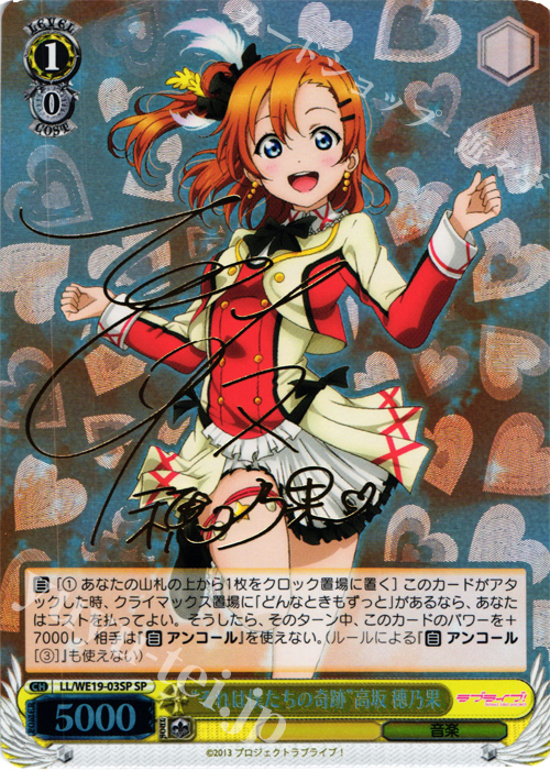 SP “それは僕たちの奇跡”高坂 穂乃果(サイン入り) | 販売 | ラブライブ！ Extra | ヴァイスシュヴァルツ