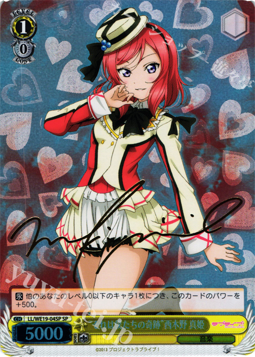 SP “それは僕たちの奇跡”西木野 真姫(サイン入り) | 販売 | ラブライブ！ Extra | ヴァイスシュヴァルツ